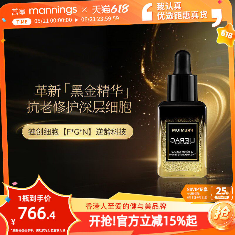 【百补】LIERAC/丽蕾克黑金逆龄精华烟酰胺紧致抗皱淡纹正品