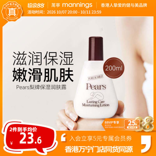 Pears梨牌身体乳200ml刘浩存同款