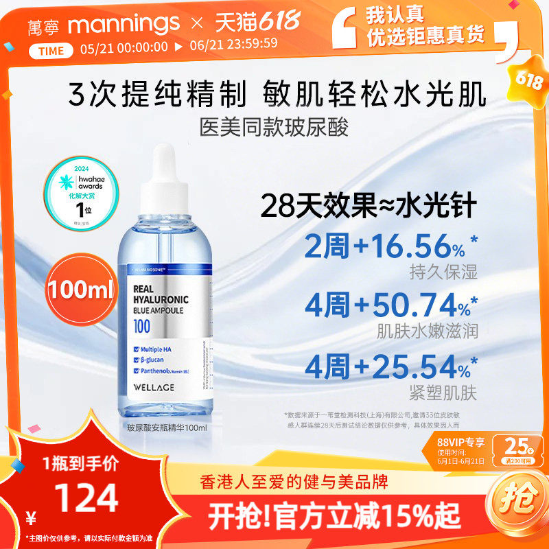 万宁韩国进口唯拉珠wellage玻尿酸b5精华液安瓶精华保湿弹润