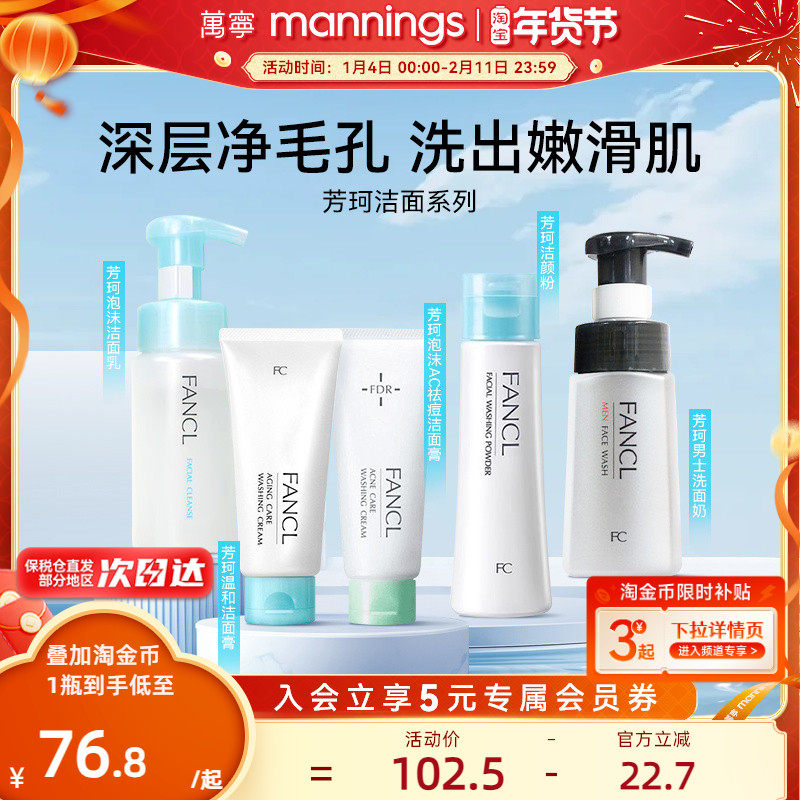 fancl芳珂洁颜粉50g控油洗面奶不含皂基角质层清洁毛孔脸部深层,美容护肤/美体/精油,洁面,淘宝优惠券,粉丝福利购,淘宝优惠卷