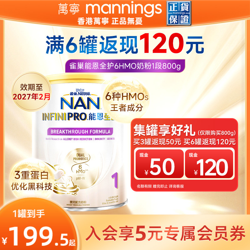 Nestle雀巢港版能恩全护6HMO益生菌适度水解蛋白配方800g奶粉1段