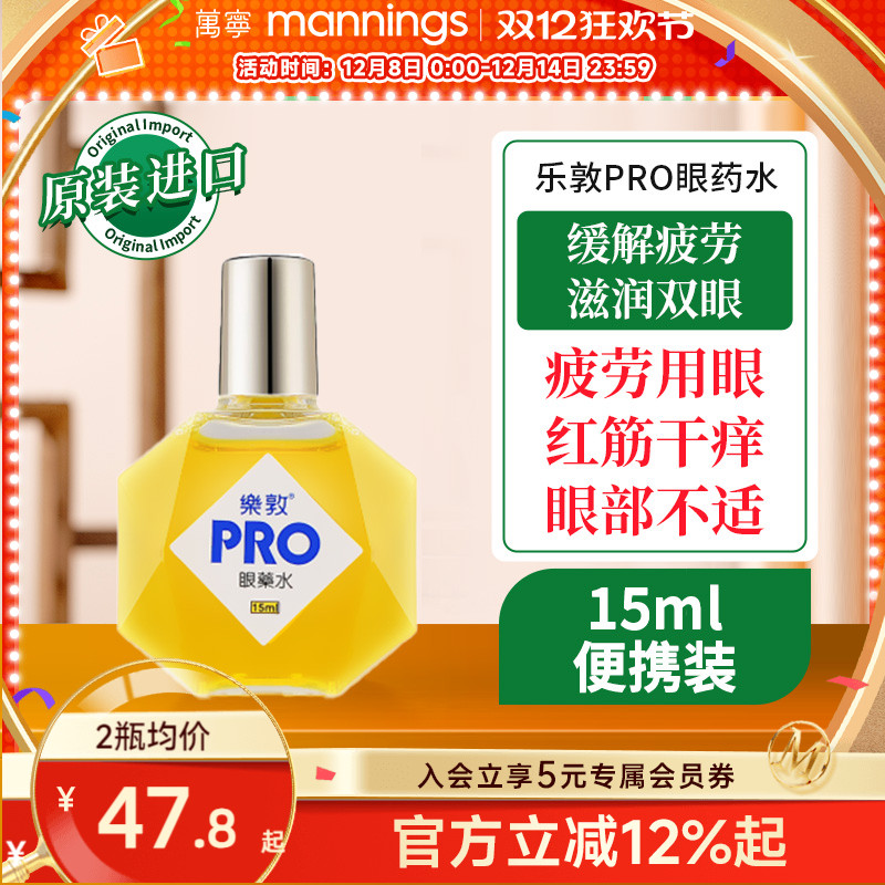 直邮日本乐敦PRO消除眼睛疲劳眼药水15ml滴眼液护眼充血抗蓝光