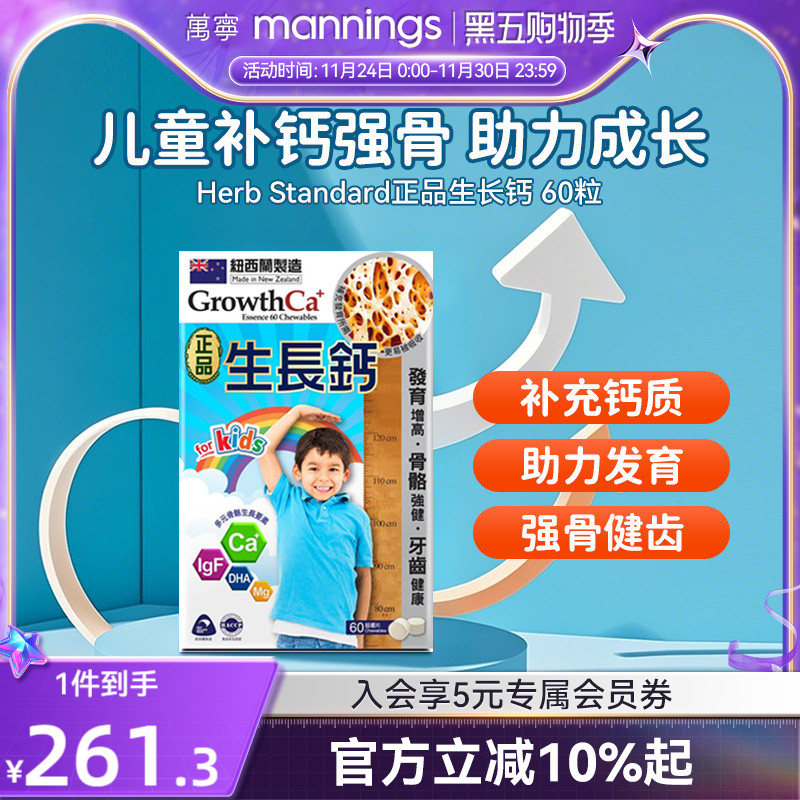 香港万宁Herb正品纽西兰生长钙儿童长高鹿骨钙成长钙片非赖氨酸