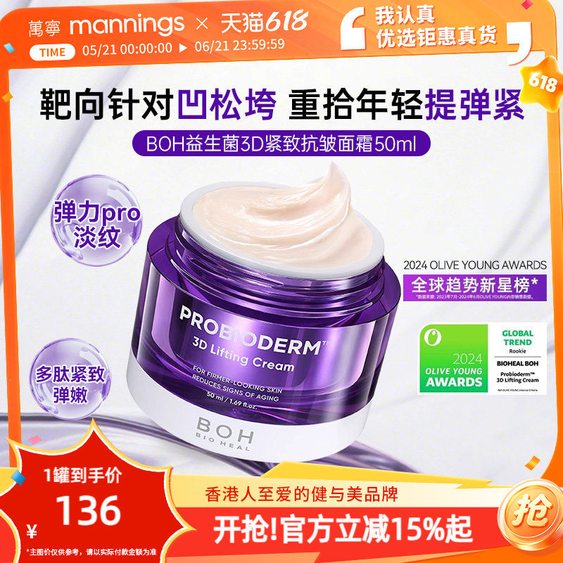 BOH百析珀益生菌3D紧致抗皱面霜韩国oliveyoung胶原多肽弹力