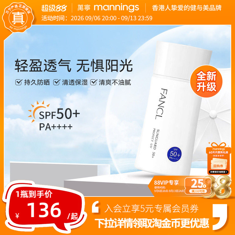 芳珂防紫外线防晒霜孕妇可用图片