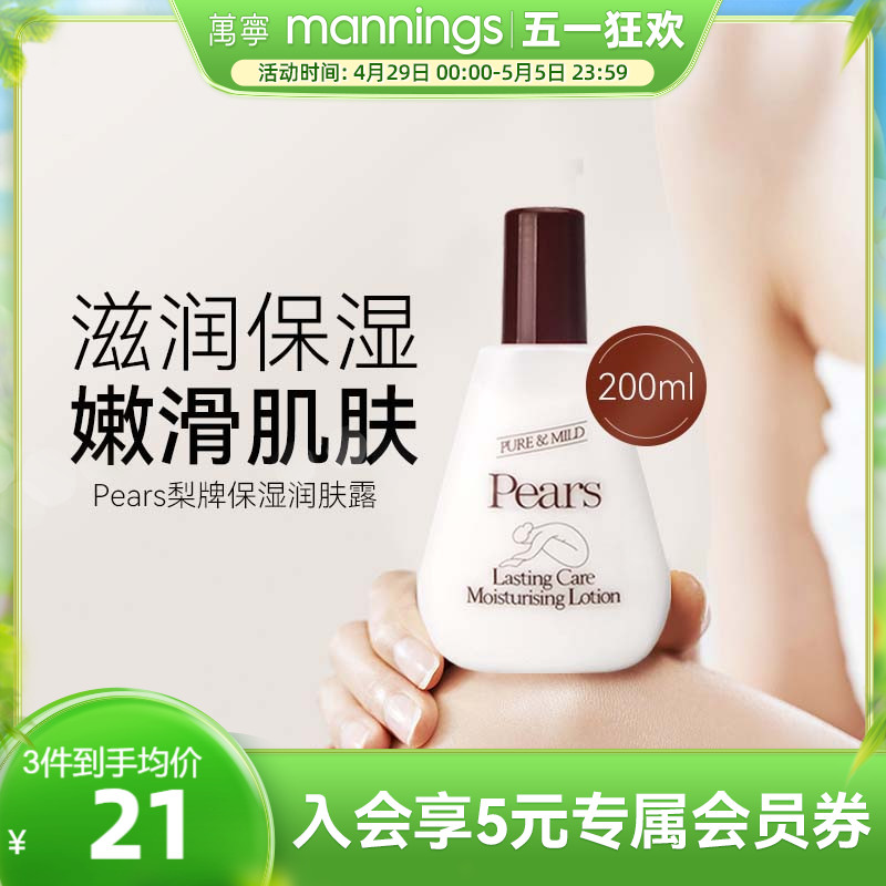 万宁Pears梨牌身体乳保湿滋润持久留香春夏女补水润肤乳200ml