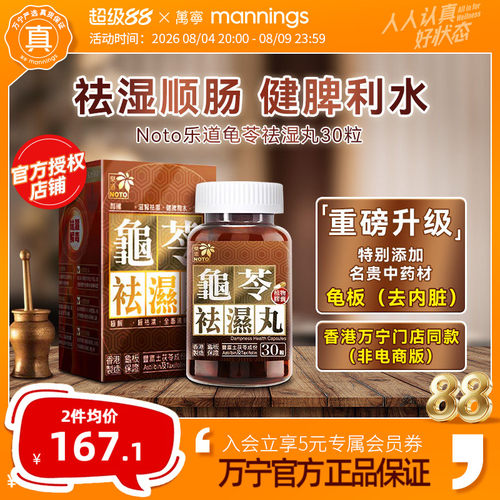 乐道龟苓祛湿丸健脾祛湿