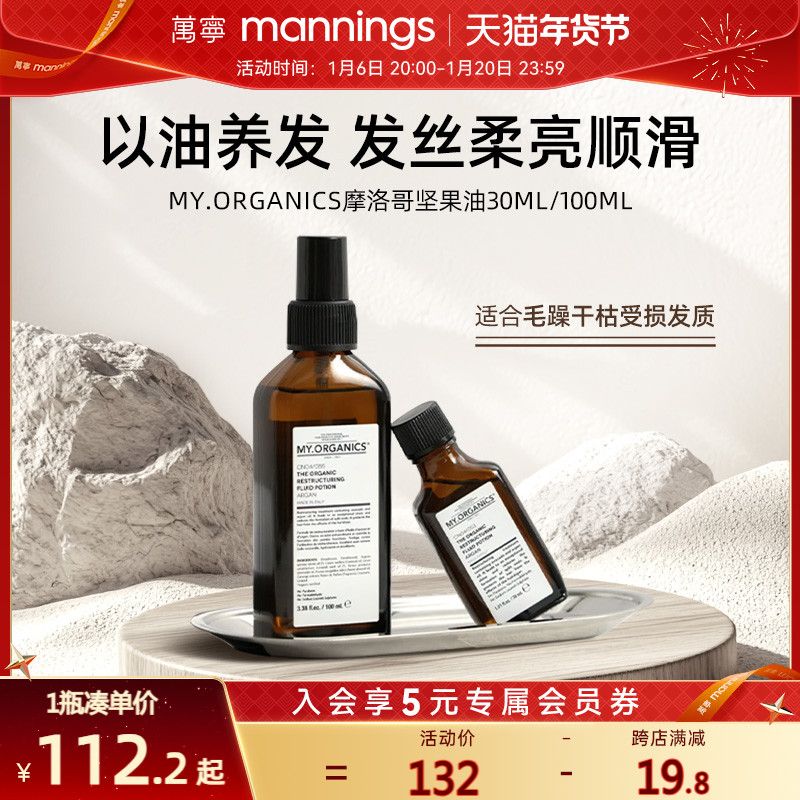 章小蕙推荐myorganics有机摩洛哥坚果油改善毛躁烫染修复护发精油