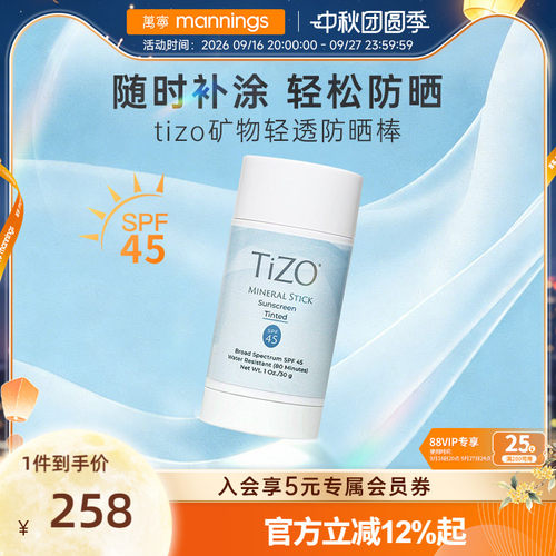 TIZO防水物理防晒棒SPF45