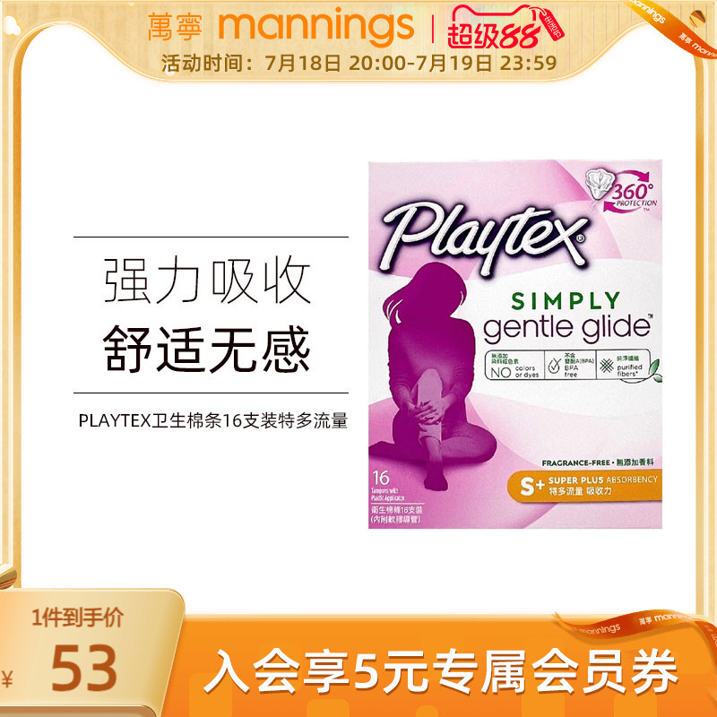 PLAYTEX倍得适卫生棉条16支