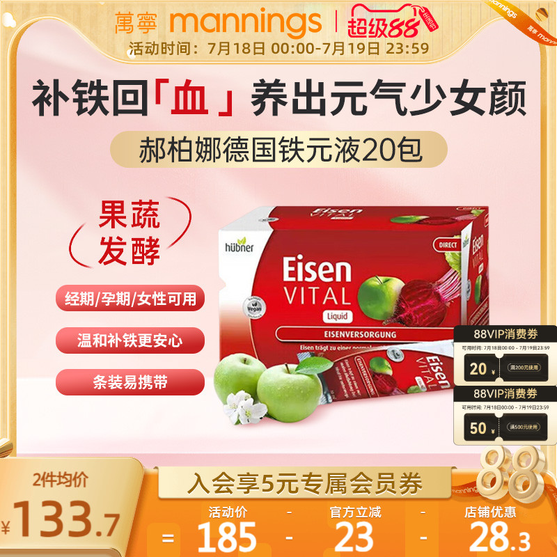 德國(guó)Hubner郝柏娜鐵元素Eisen氣血婦女性孕婦補(bǔ)鐵口服液貧血便攜