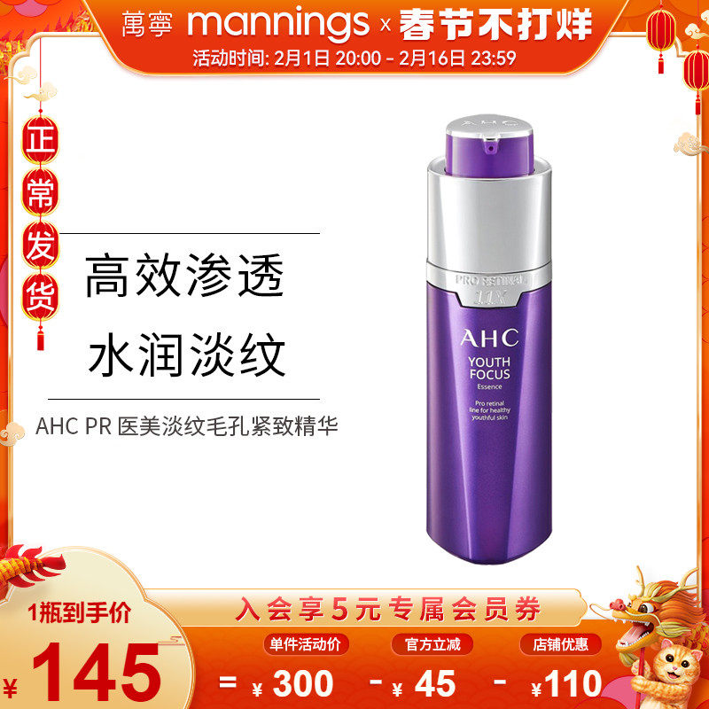 AHC/爱和纯视黄醇精华30mlA醇面部补水抗初老护肤品男女淡化细纹