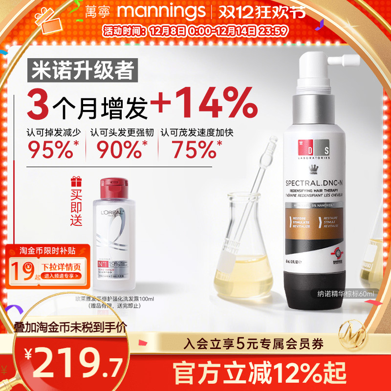 DS实验室纳诺地尔防脱头皮精华