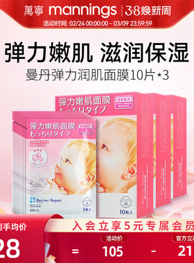 barrier repair骨胶原保湿面膜10片装 修护补水嫩肌啫喱舒缓弹力