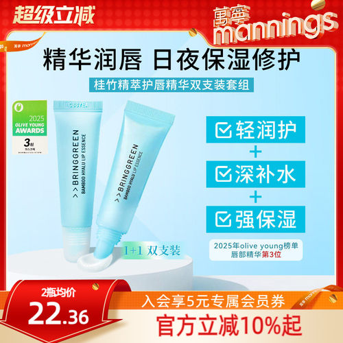BRINGGREEN唇部精华润唇膏2支装