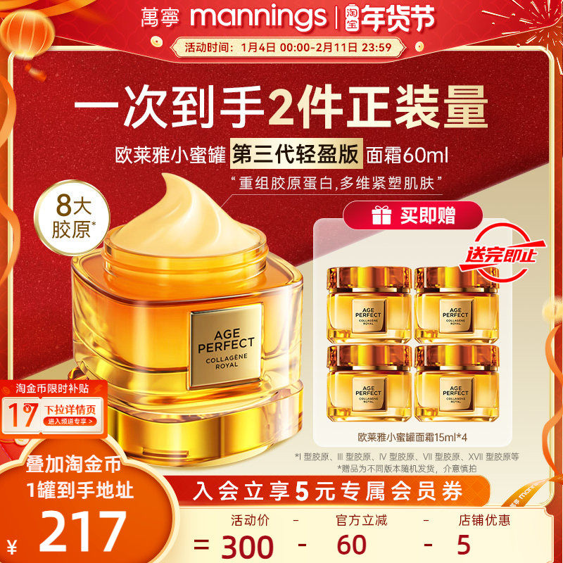 欧莱雅第三代小蜜罐胶原面霜轻盈版淡纹滋润紧塑嫩肤正品60ml