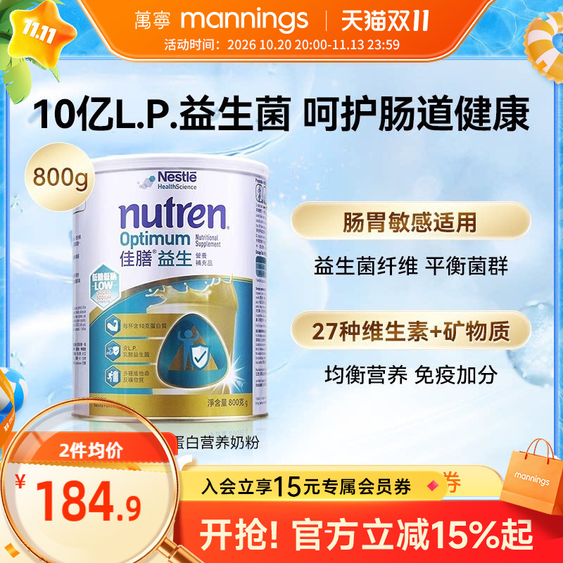 NestleNutren雀巢佳膳益生菌奶粉800克乳清蛋白富含维