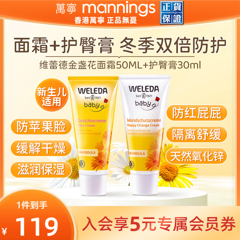weleda维蕾德婴儿护臀膏+面霜二合一防红屁股尿疹霜皮肤保湿干燥