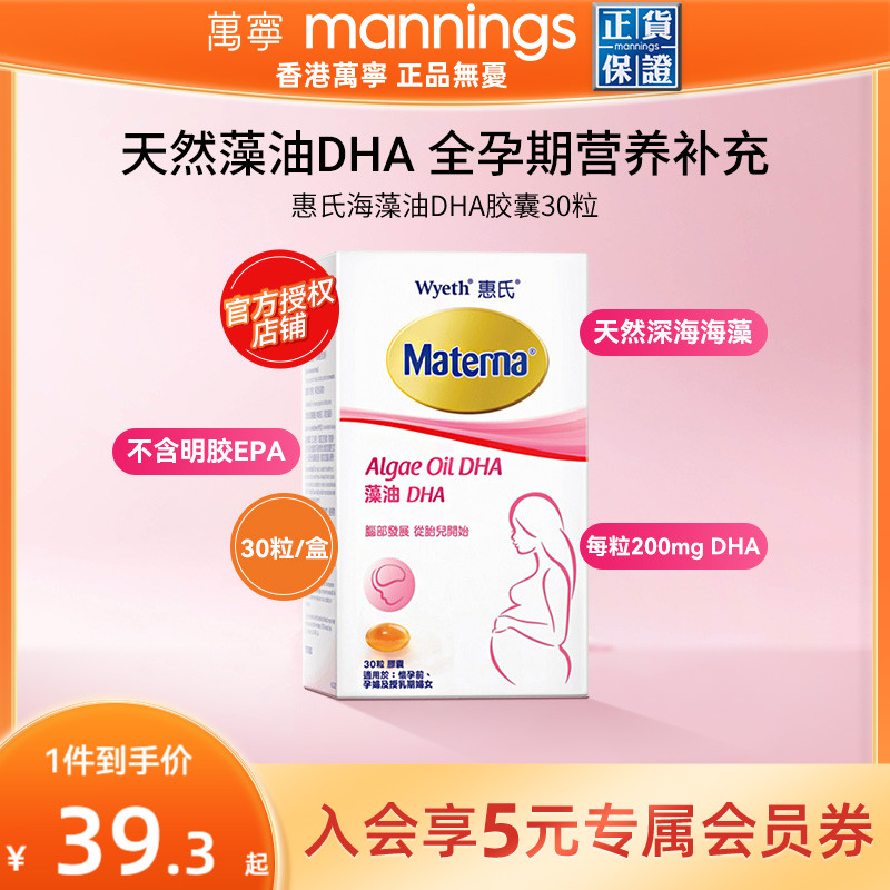 Wyeth惠氏海藻油DHA孕妇用胶囊