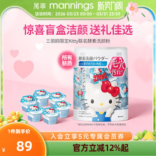 Kanebo嘉娜宝酵素洁颜粉清洁毛孔洗颜粉Kitty联名款 官方正品