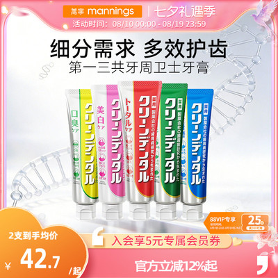 第一三共小红管牙膏抗敏护龈