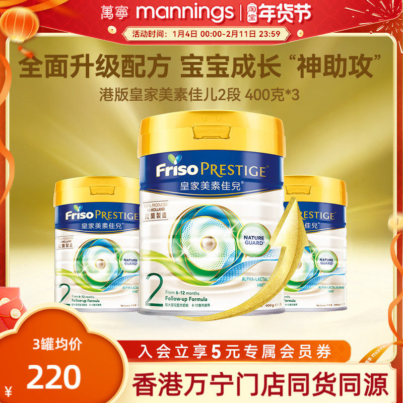 皇家美素佳儿2段港版进口HMO较大婴儿配方奶粉6-12个月400g*3罐,婴童奶粉,婴幼儿牛奶粉,淘宝优惠券,粉丝福利购,淘宝优惠卷