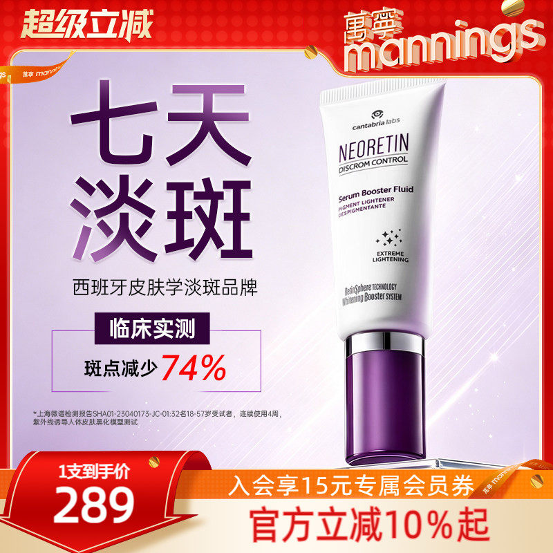 【持证美白】neoretin美白精华液30ml 凝瑞婷6维烟酰胺A醇VC提亮