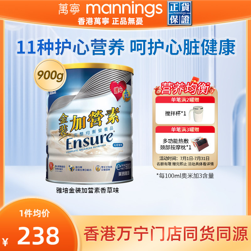 【保税发货】港版雅培中老年奶粉金装加营素900g进口成人营养粉
