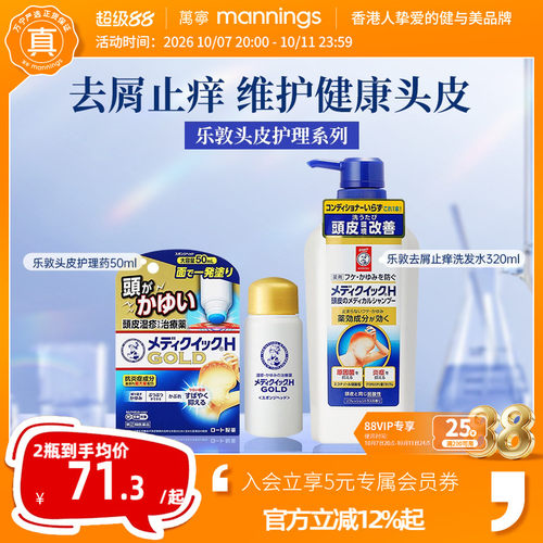 ROHTO乐敦曼秀雷敦氨基酸洗发水去屑控油蓬松脂溢性舒缓小金盖
