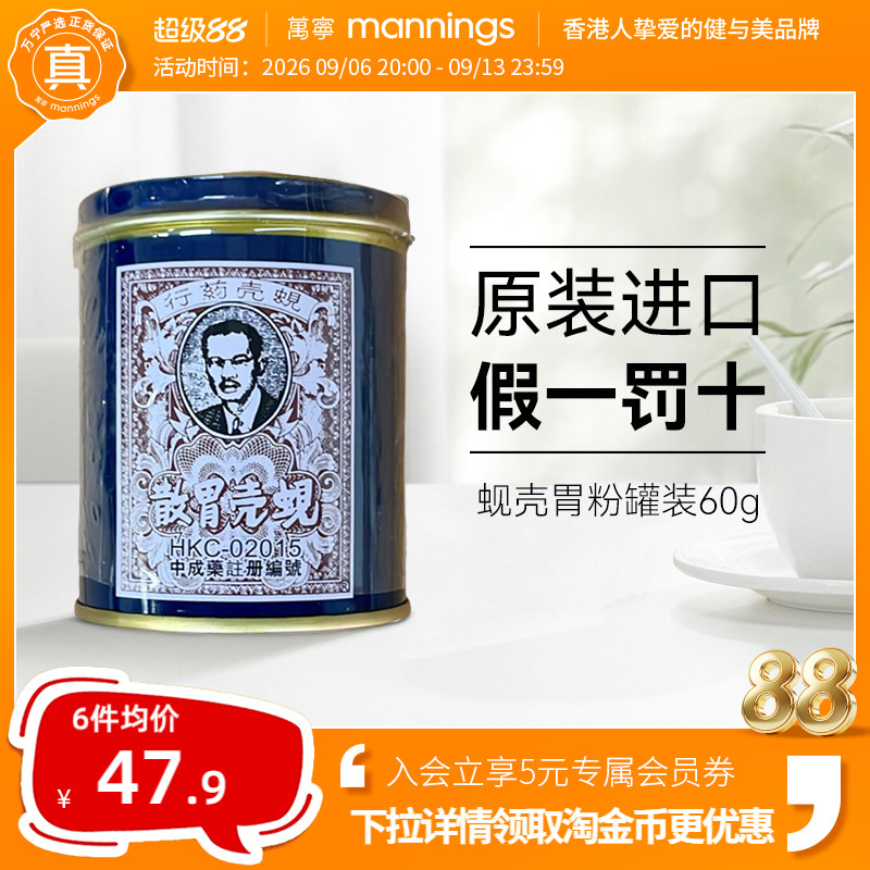 香港万宁蚬壳胃散60g港版原装进口正品胃药胃痛反酸不消化腹胀气图片