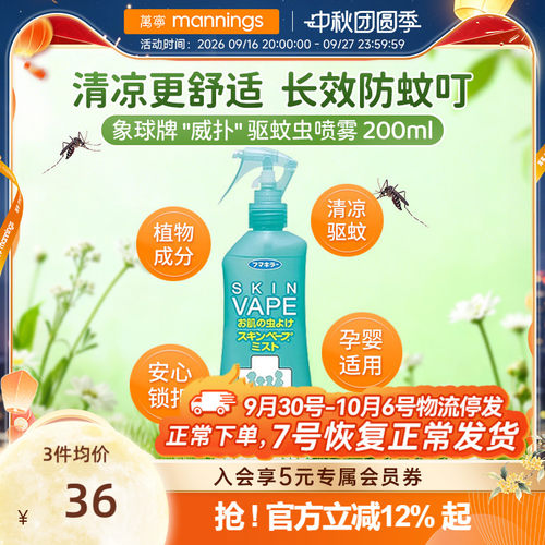 VAPE未来驱蚊液日本防蚊虫叮咬宝宝驱蚊花露喷雾水儿童户外200ml