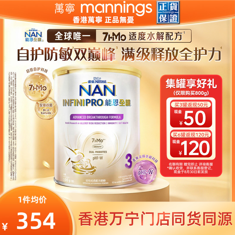 Nestle雀巢能恩全护7HMO适度水解幼儿成长配方奶粉3段1-3岁800g