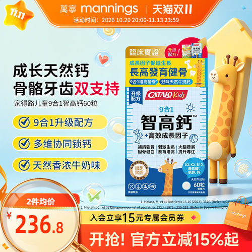 Catalo家得路儿童牛奶钙