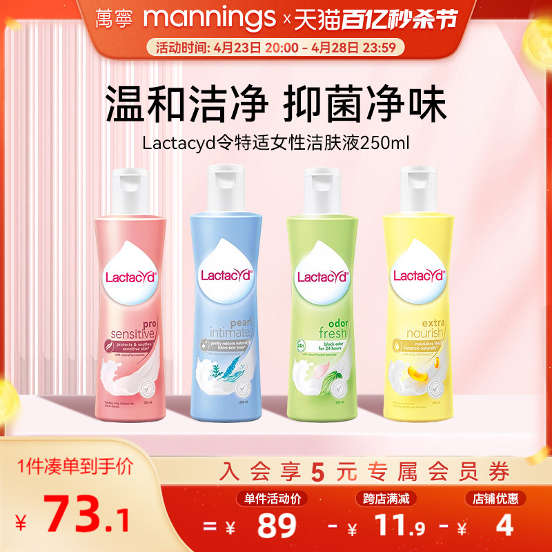 Lactacyd令特适女性护理液250ml