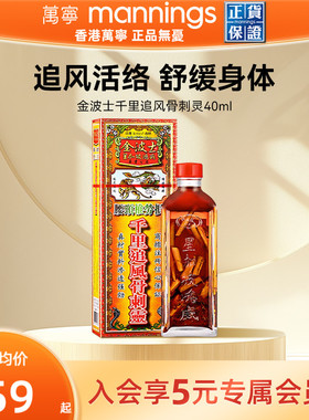 金波士腰颈椎劳损千里追风骨刺灵缓解疼痛活络油