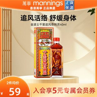 金波士腰颈椎劳损千里追风骨刺灵缓解疼痛活络油