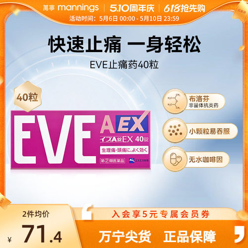 日本白兔eve止疼药粉色40粒退烧痛经头痛牙痛速效牙疼药布洛芬片