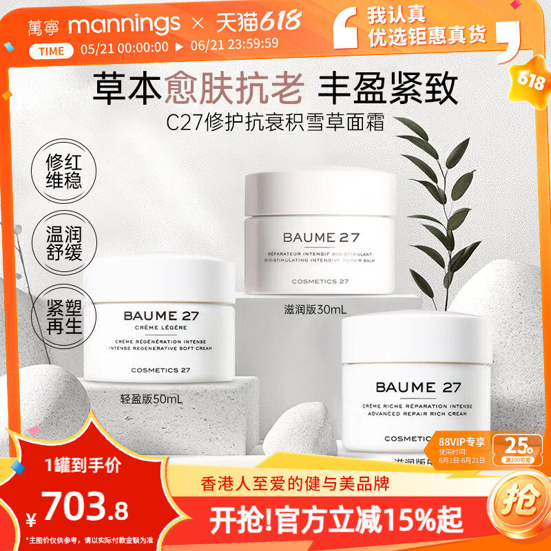 章小蕙推荐c27积雪草面霜舒缓修护抗衰滋润cosmetics27润肤霜