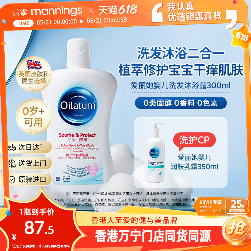 英国进口万宁OILATUM爱丽她儿童洗发水沐浴露敏肌修护二合一
