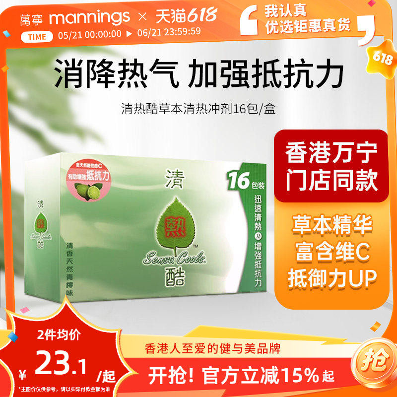 转直邮清热酷冲剂16包清热去火提高抵抗力补维生素维他命VC