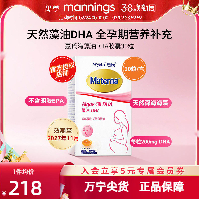 淘金币4元惠氏海藻油DHA孕妇用胶囊30粒/瓶美国进口备孕期营养品