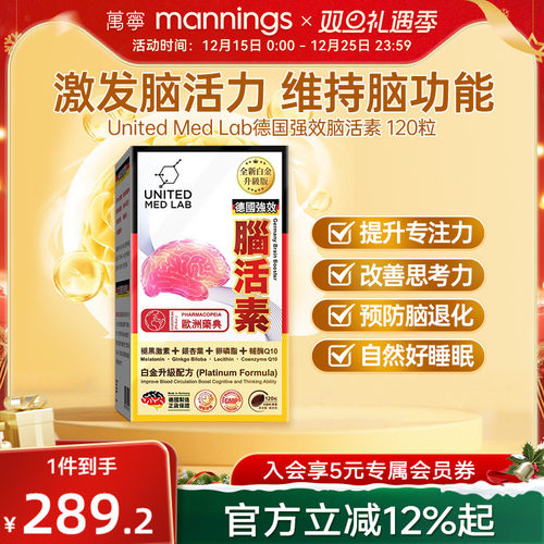 德国强效脑活素升级白金版