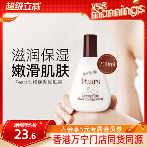 Pears梨牌身体乳200ml持久留香