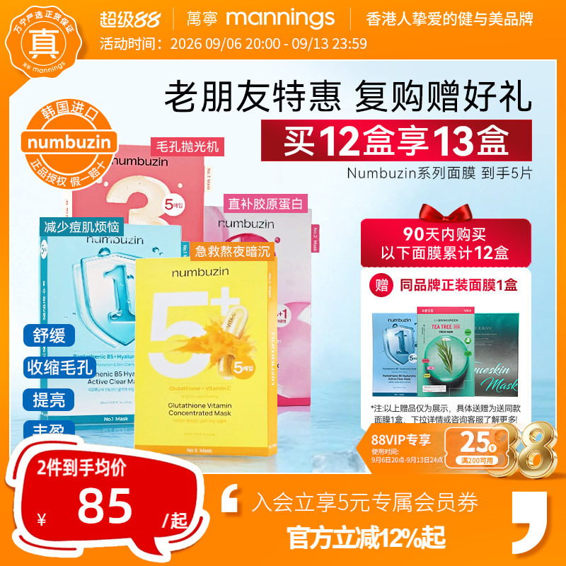 numbuzin数字全系列面膜图片