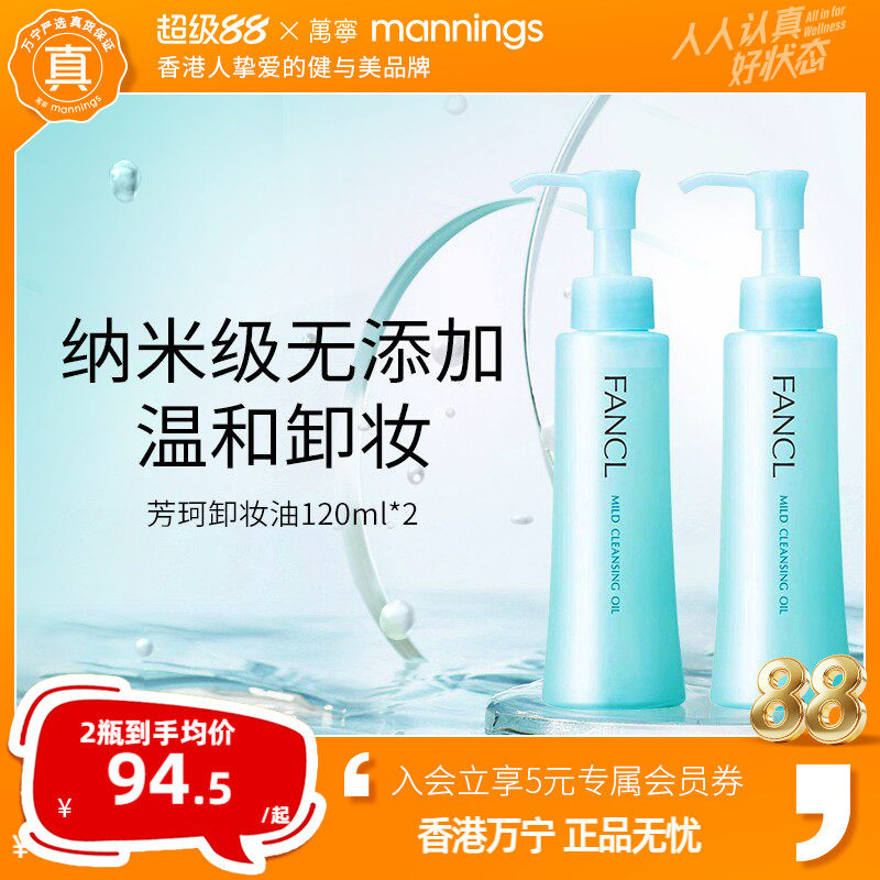 fancl����жױ��2֧�и����ñ�˰120.0ml  90.88Ԫ(��88VIP 95��)
