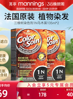 三橡树染发剂西班牙纯植物天然无刺激遮白发正品1N乌木黑135ml*2