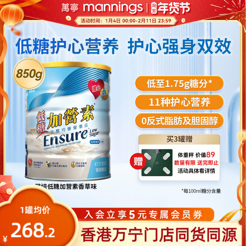 【送长辈】万宁雅培港版低糖金装加营素护骨高钙奶粉香草味850g,咖啡/麦片/冲饮,全家营养奶粉,淘宝优惠券,粉丝福利购,淘宝优惠卷