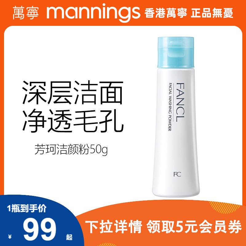 fancl芳珂洁颜粉50g控油洗面奶不含皂基角质层清洁毛孔脸部深层