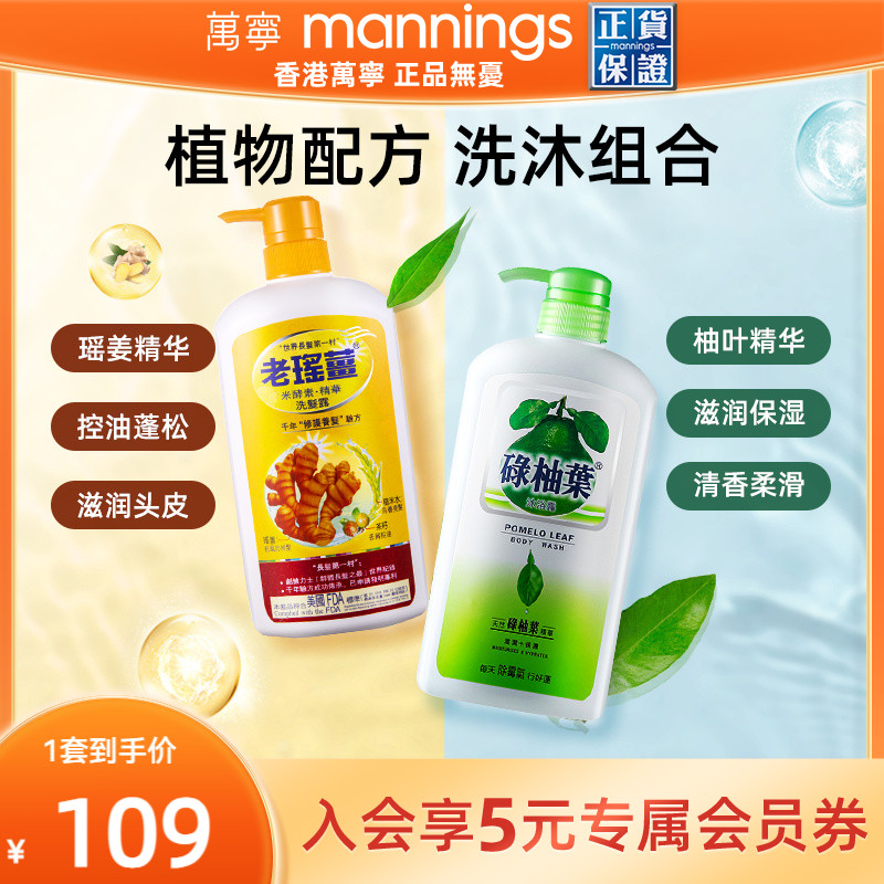 万宁生姜洗发水柚子叶沐浴露转运