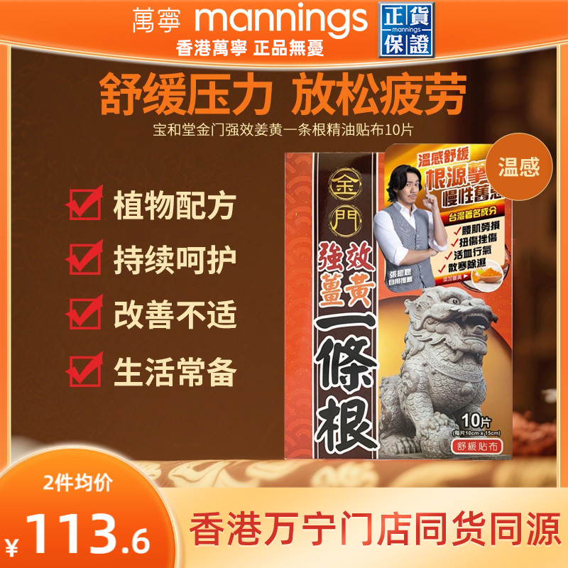金门强效姜黄一条根精油贴布跌打损伤活血化瘀舒筋消肿止痛膏贴图片